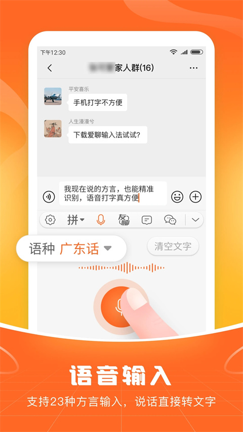 爱聊输入法app最新手机版展示图2