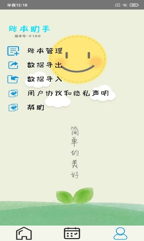汇易账本app安卓版展示图1