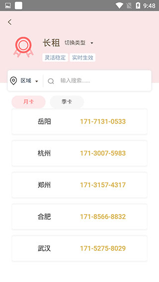 云小号app国际版免费展示图4