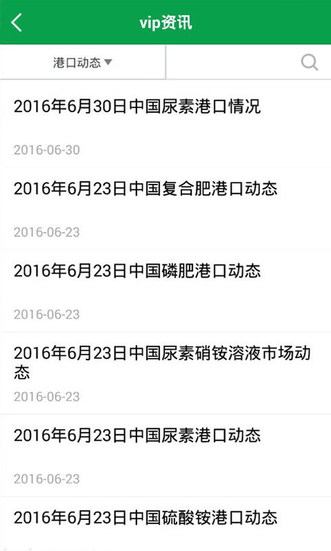 中肥化肥网app展示图3