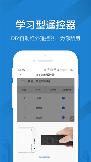 遥控精灵app手机升级版展示图4