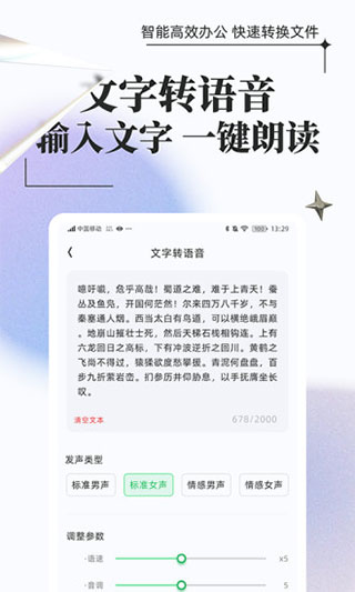 万能格式转换app中文解锁版展示图4