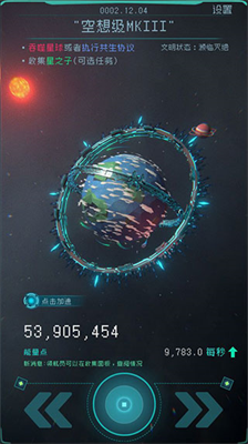逐光启航无限内购版展示图2