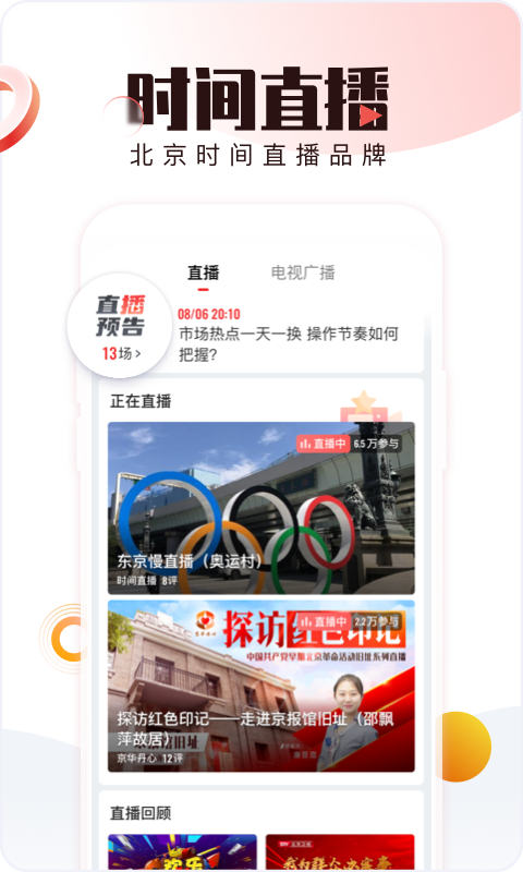 北京时间app展示图2