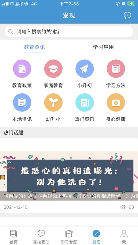 浙江和教育app展示图4