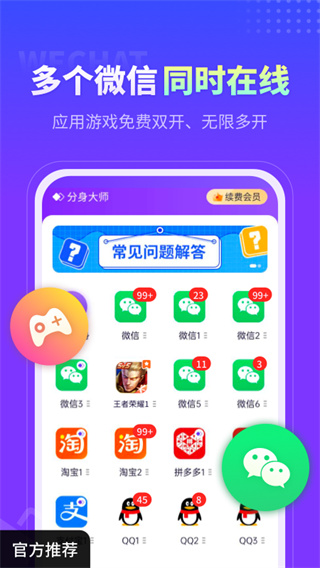 360分身大师解锁会员版展示图1