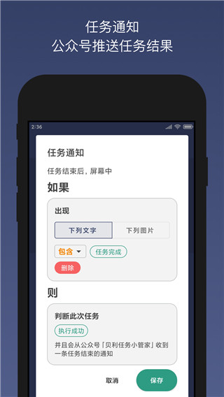 贝利自动点击器免限制版展示图5