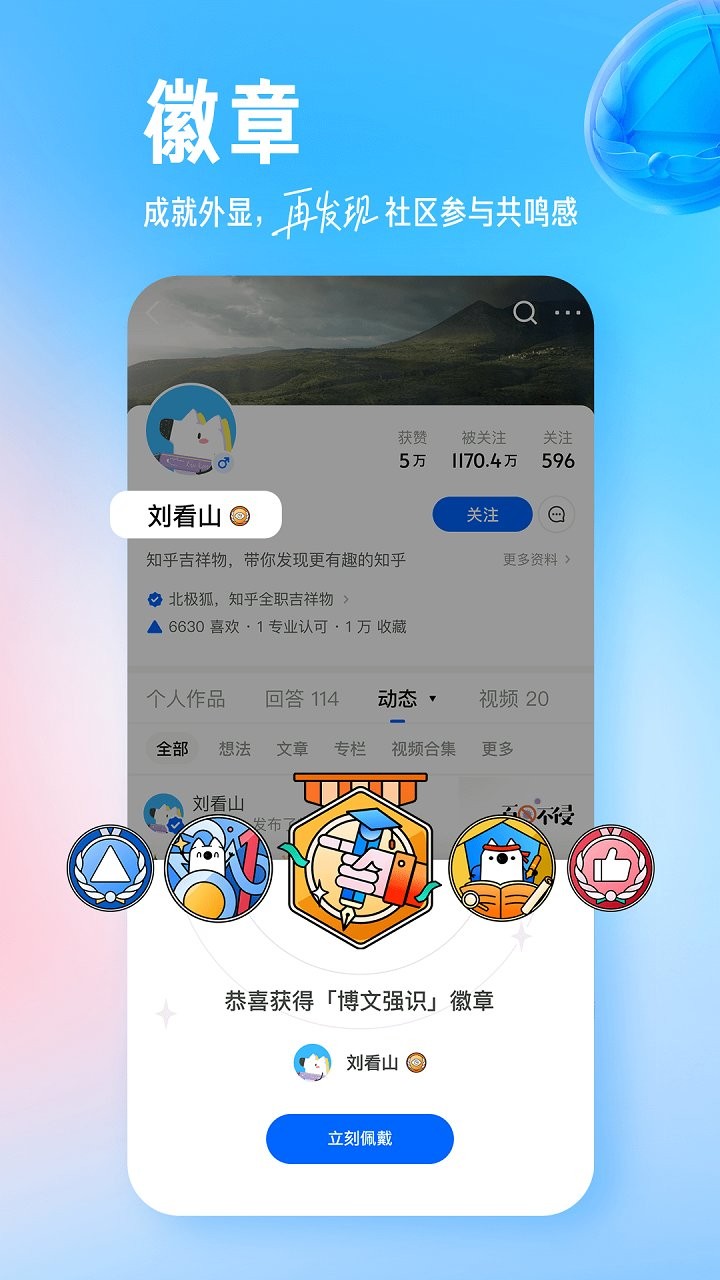 知乎app新春手机版展示图3