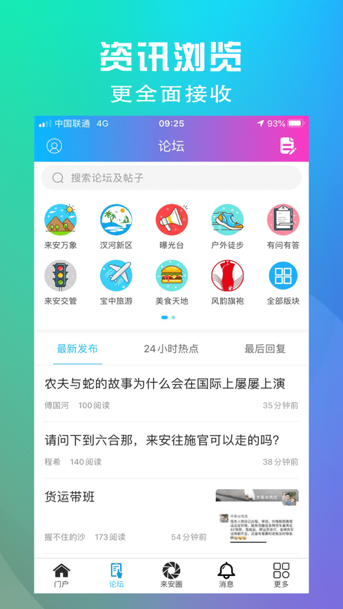 来安论坛app正式版展示图2