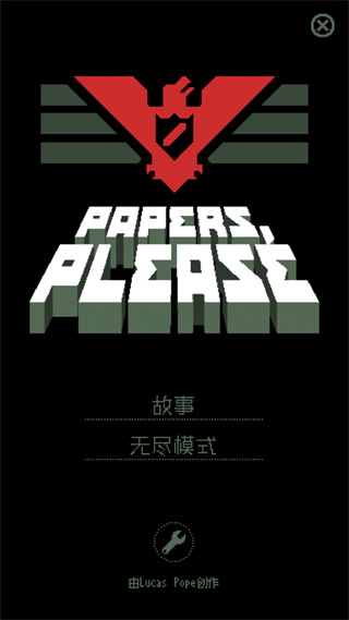 请出示证件无限金币版展示图1
