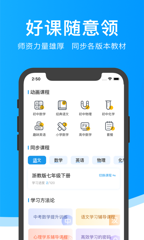 超级课堂app展示图2