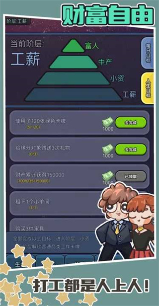 天选打工人免广告版展示图2