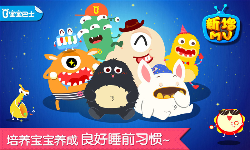 宝宝快睡觉app展示图1