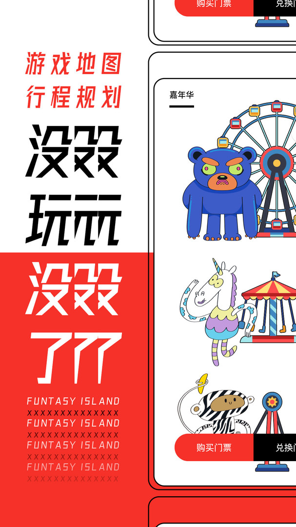 纷玩岛app展示图3