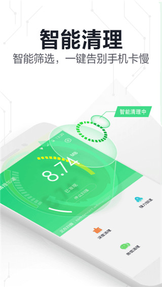 360手机卫士app手机内测版展示图5