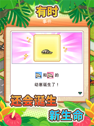 探险顽皮动物园不减反增版展示图3