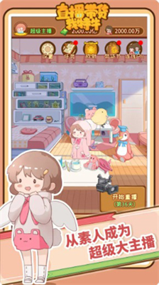 直播带货我特牛内置菜单版展示图1