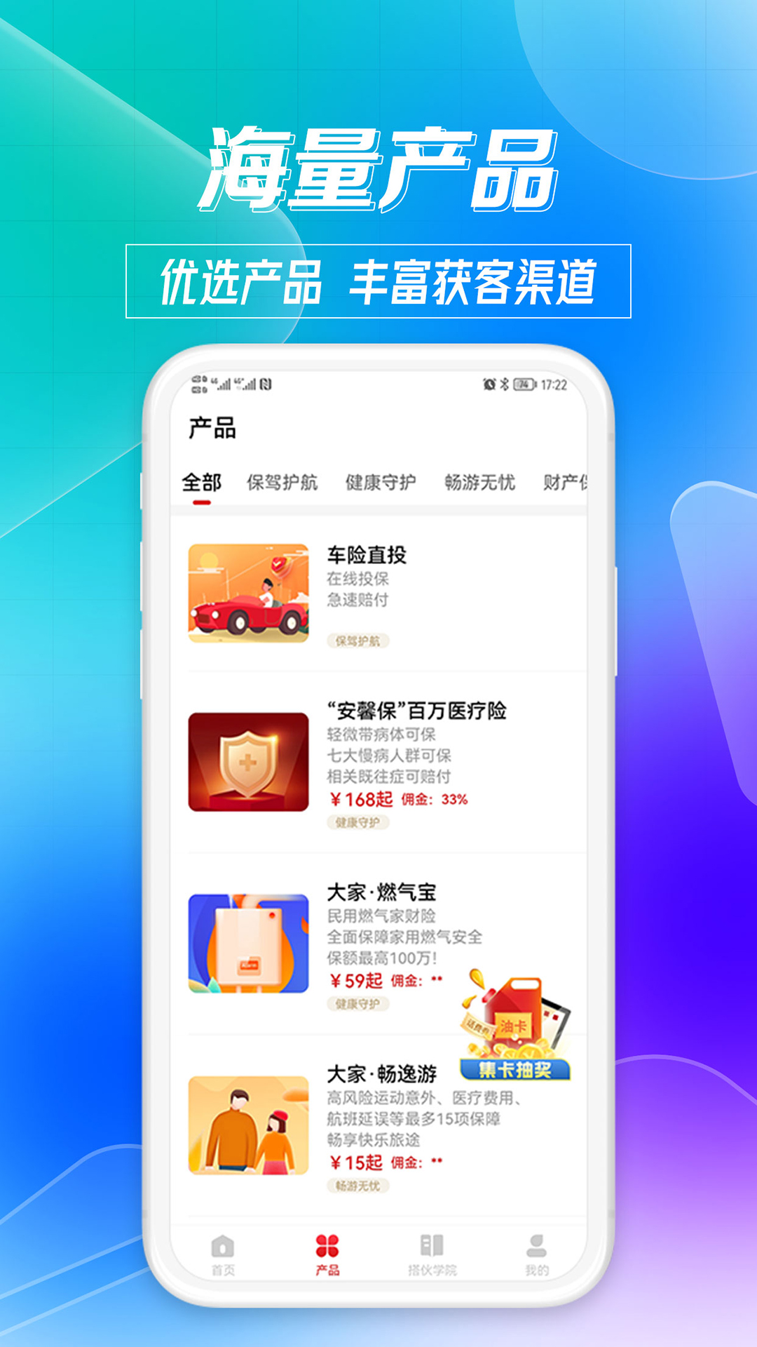 搭伙保险app展示图2