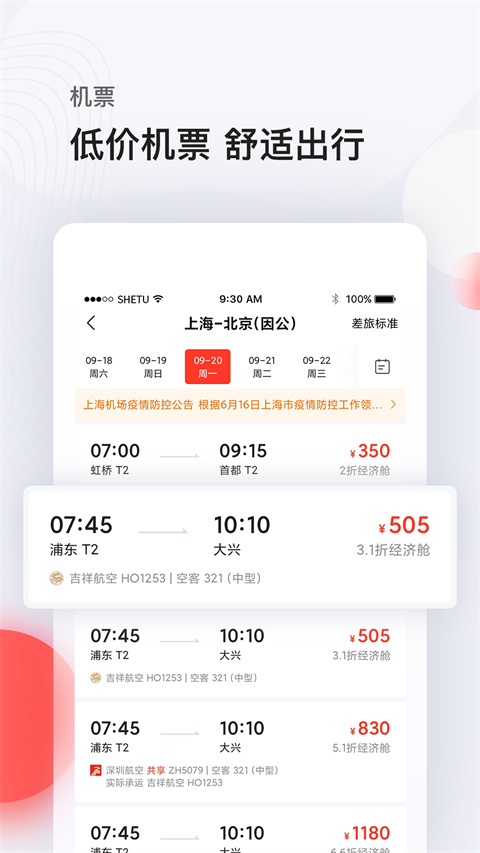 恒顺商旅app在线注册官方版展示图2