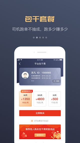万顺车主端app最新版2024展示图2