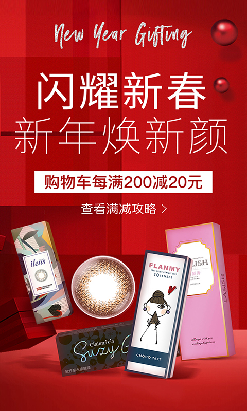 视客眼镜网客户端展示图1
