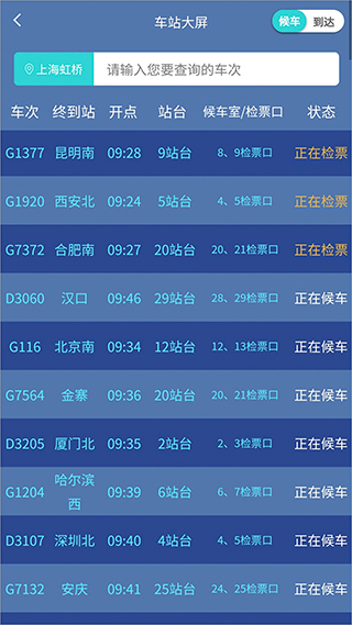 12306app新升级版展示图2