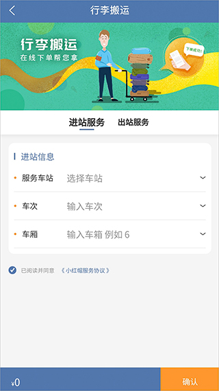 12306app新升级版展示图4