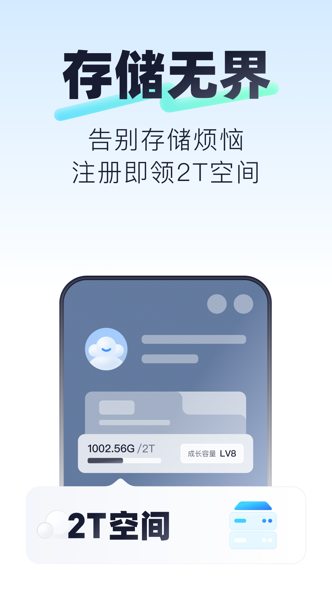 123云盘展示图1