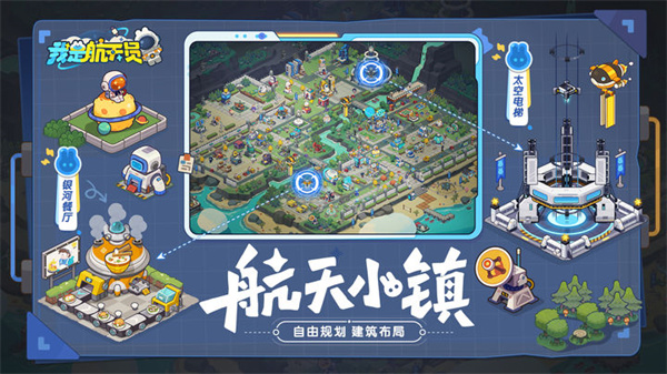 我是航天员内置菜单作弊版展示图3