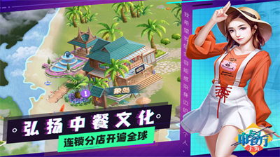 中餐厅无限内购版展示图2