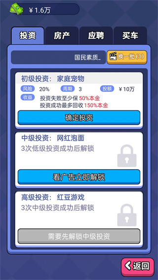 人生选择器无限金币内置菜单版展示图3