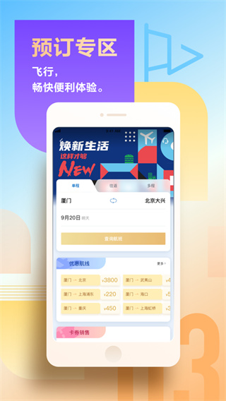 厦门航空app电子版展示图4