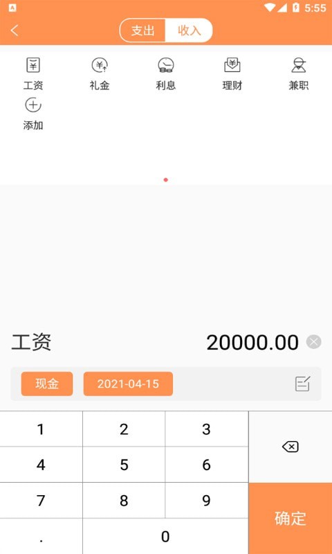 轻简记账app安卓版展示图3