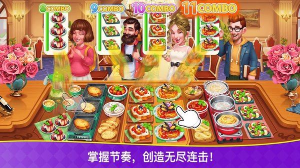 烹饪狂潮无限金币中文版展示图1