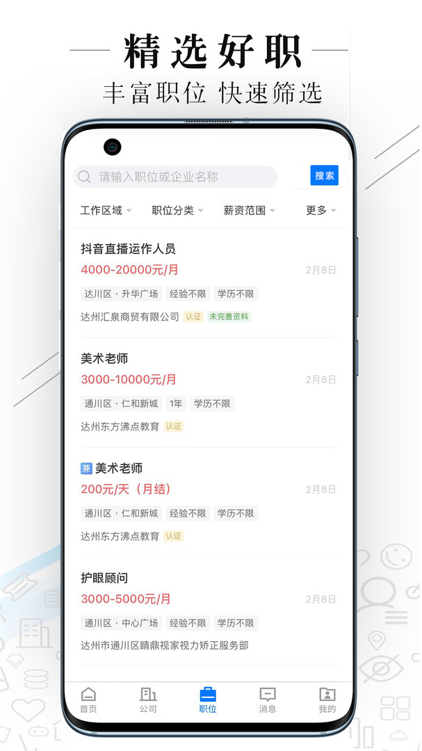 达州直聘app展示图3