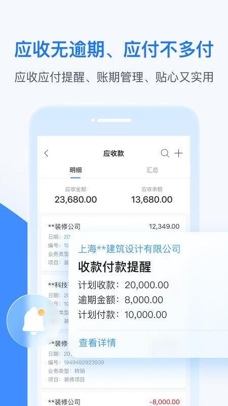 boss管账app最新版展示图1