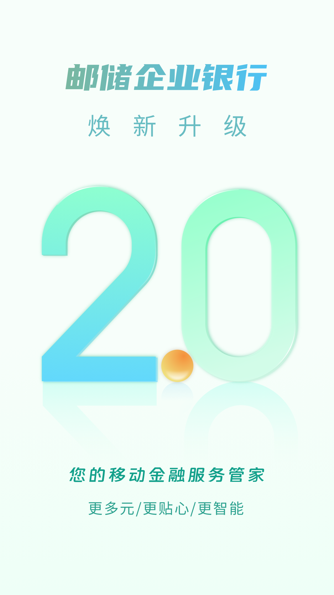 邮储企业银行展示图1
