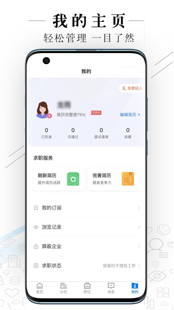 达州直聘app展示图4