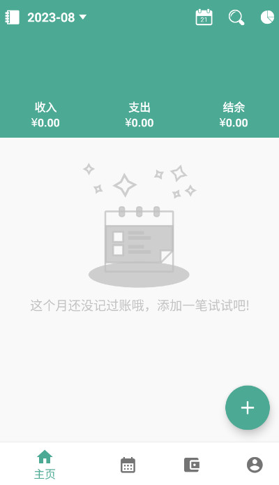 小微记账app官方展示图2