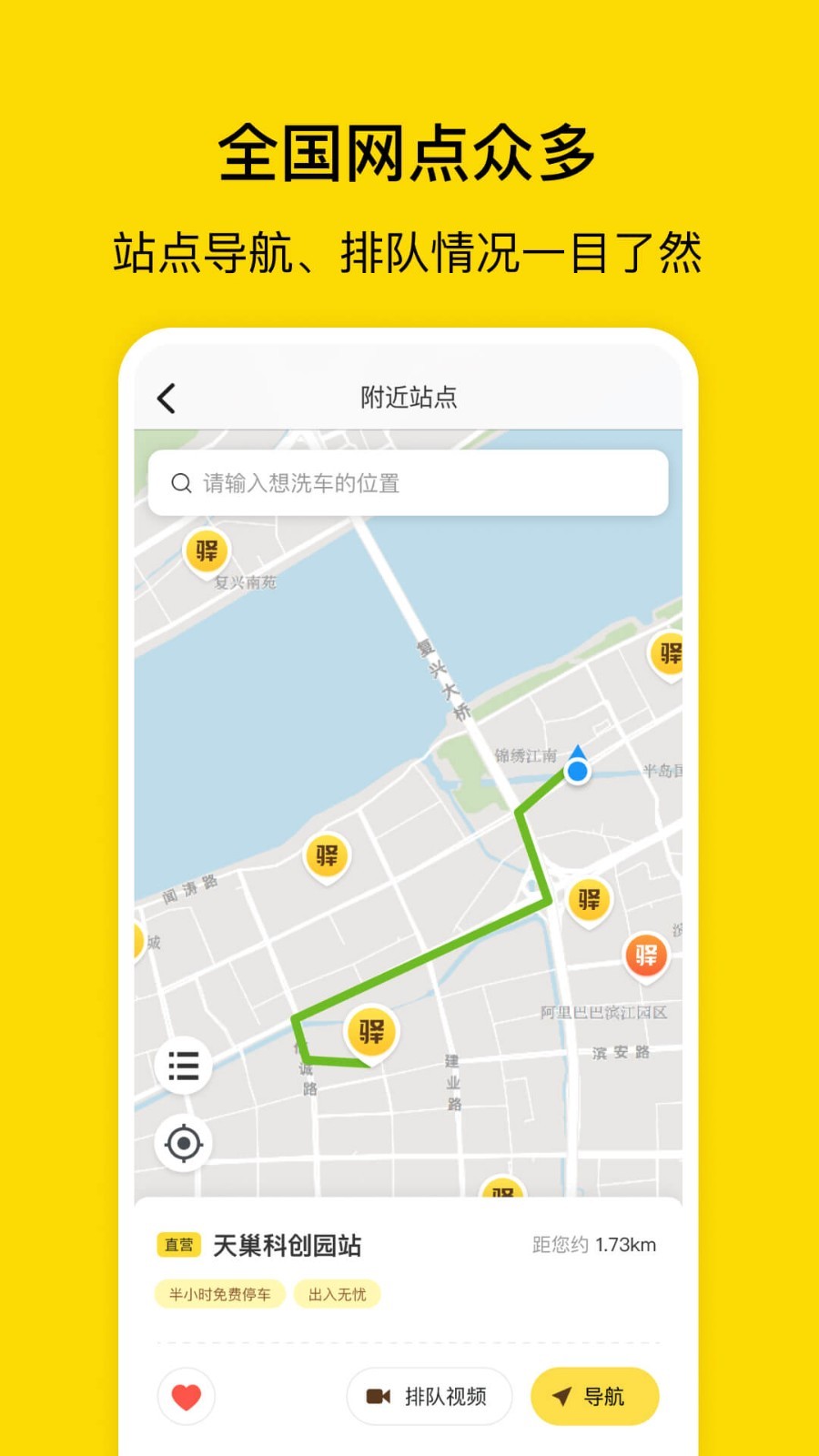 驿公里洗车app展示图2