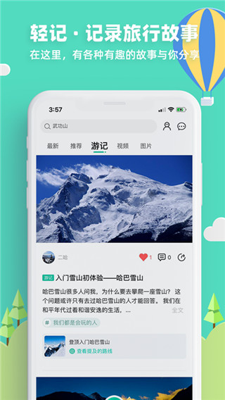 32号旅游app无广告版展示图2