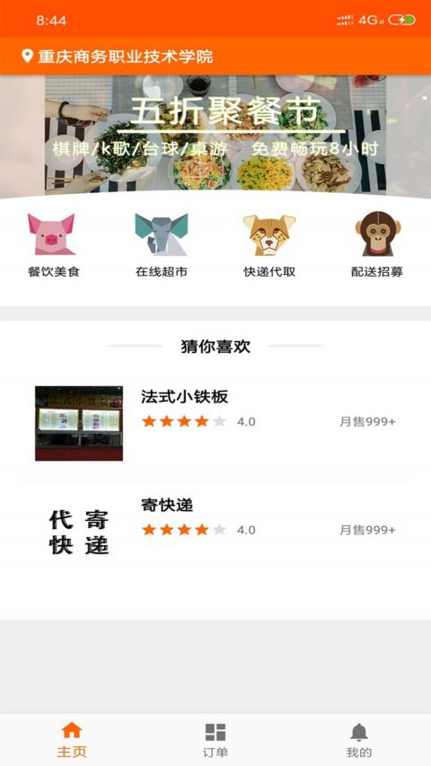 橙子校园展示图1