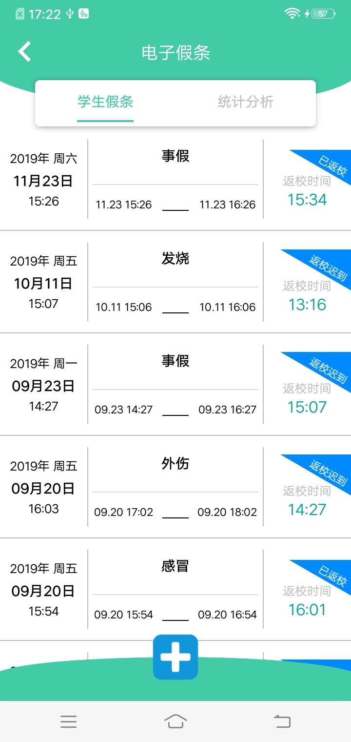 为垦小绿伞家长端展示图3