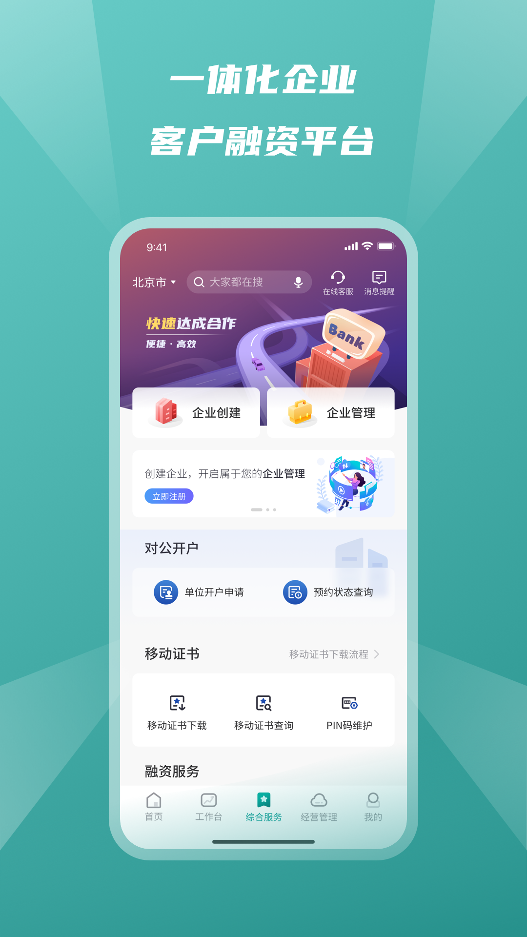 邮储企业银行展示图4