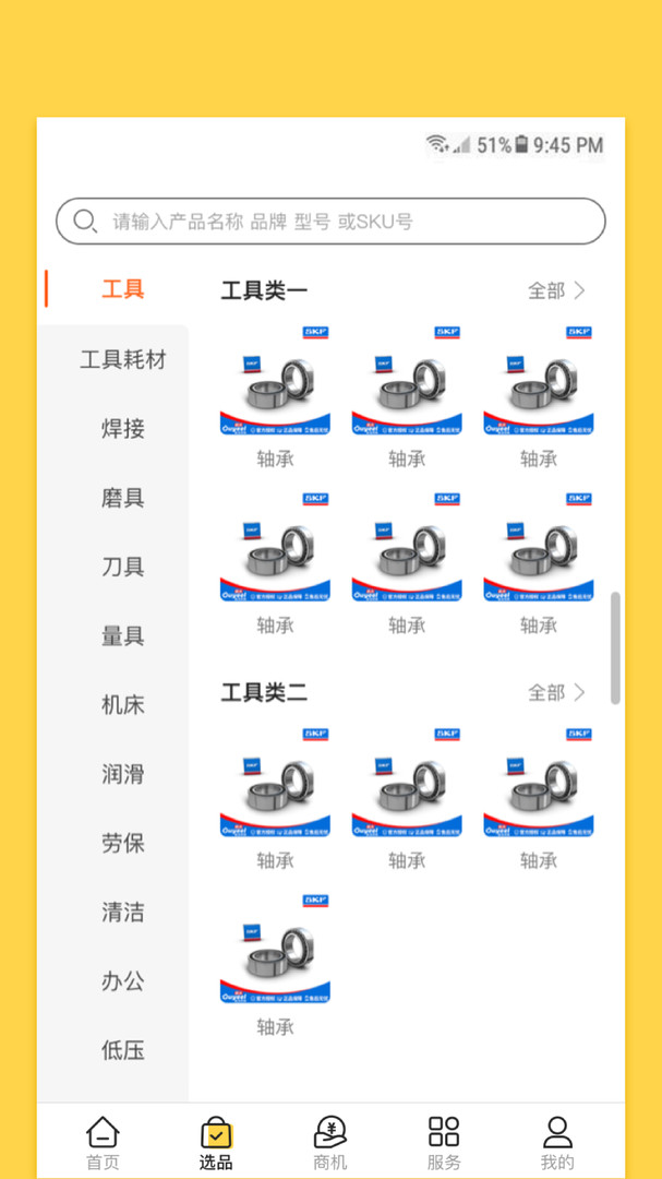 欧贝app展示图2