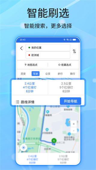 北斗侠导航app手机官方版展示图4
