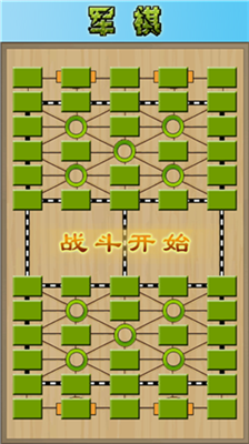 军棋免费版展示图3