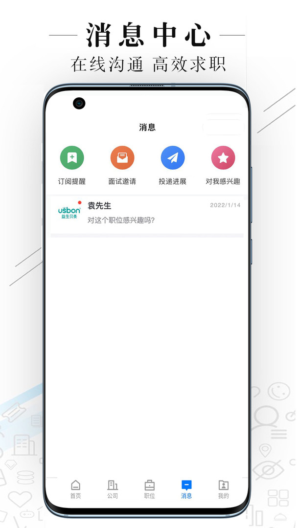 达州直聘app展示图1