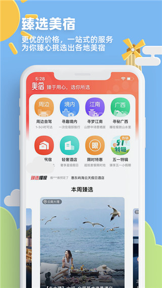 32号旅游app无广告版展示图1