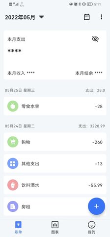 博笔记账app展示图1